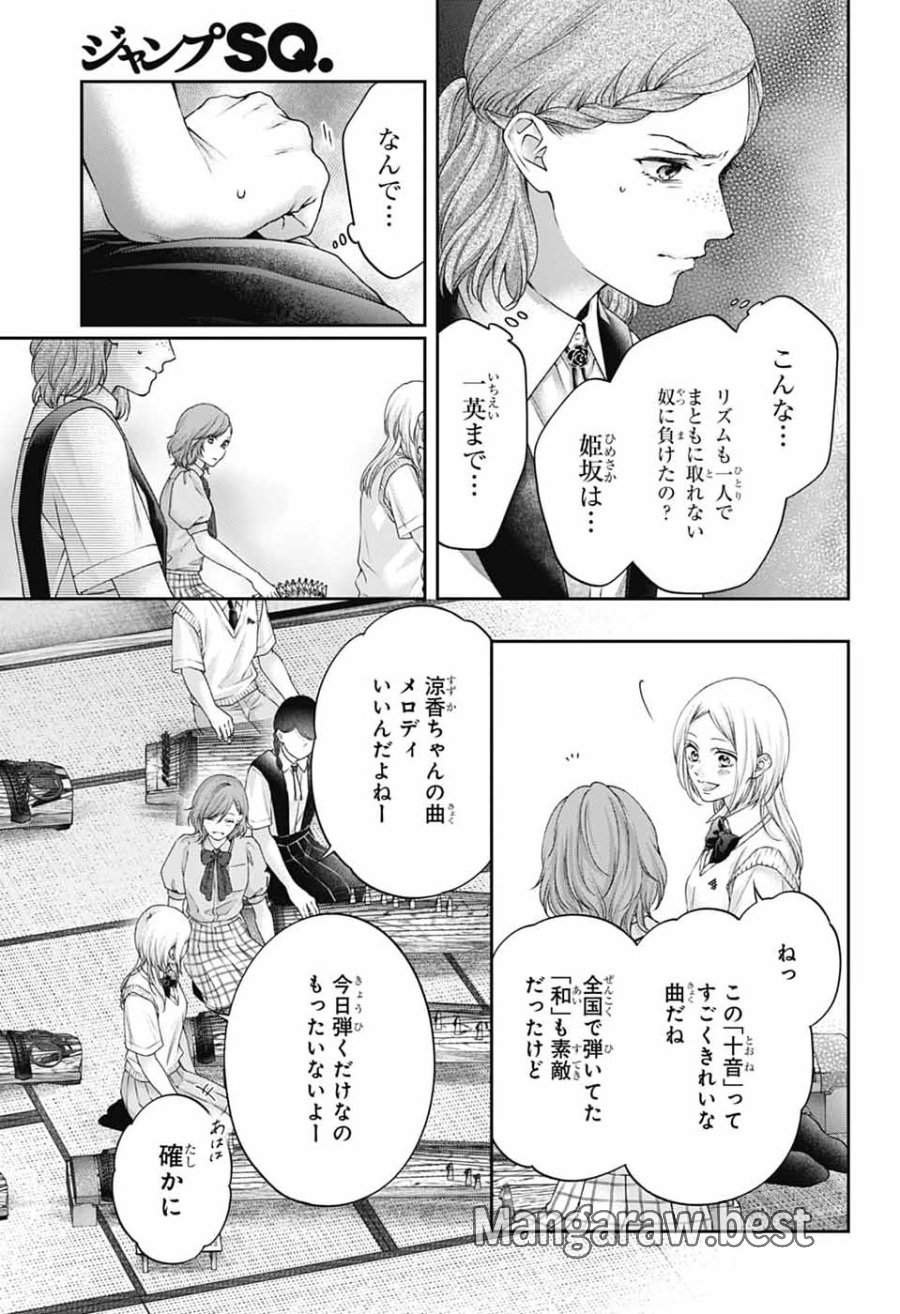 この音とまれ! 第154話 - Page 11