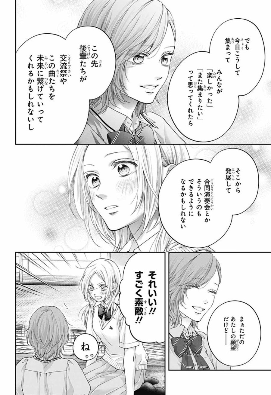 この音とまれ! 第154話 - Page 12