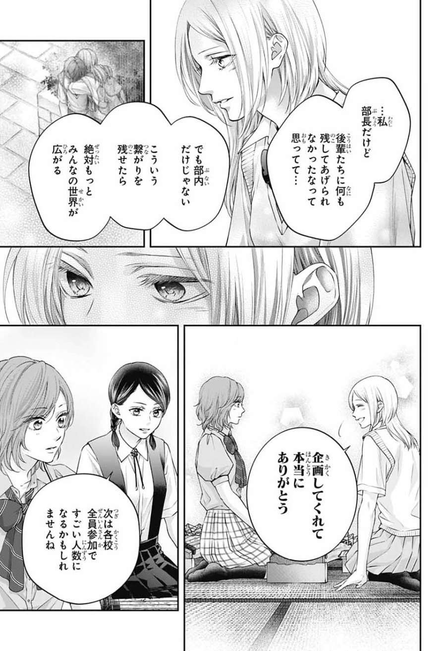 この音とまれ! 第154話 - Page 13