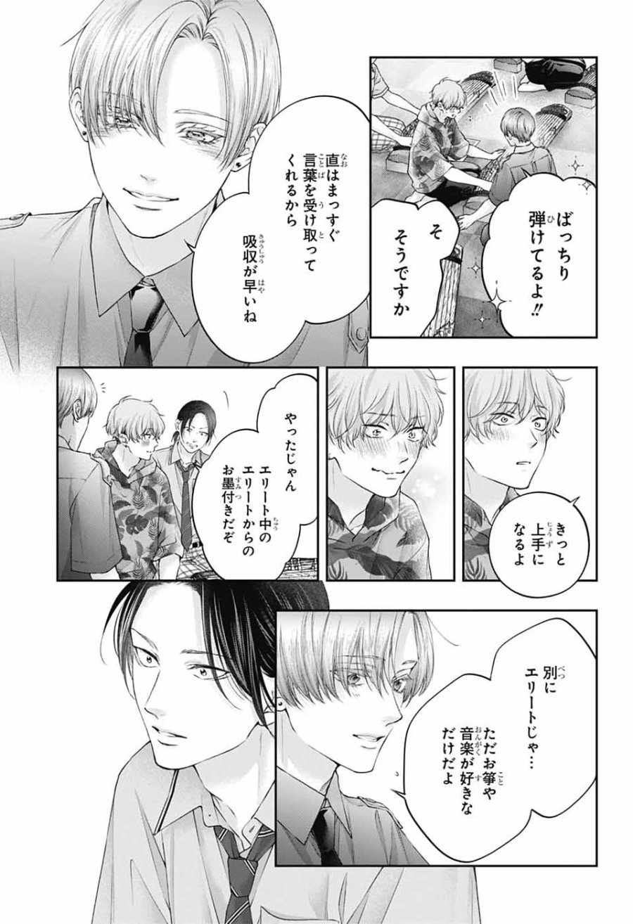 この音とまれ! 第154話 - Page 15