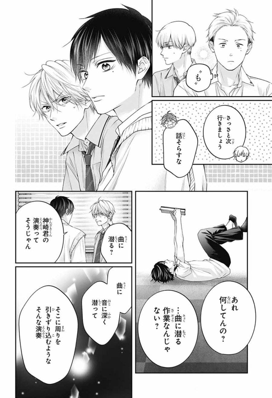 この音とまれ! 第154話 - Page 18