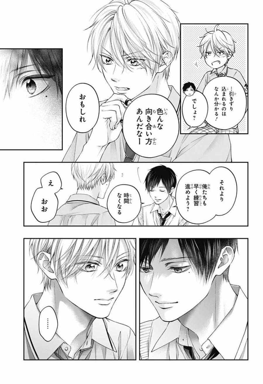 この音とまれ! 第154話 - Page 19