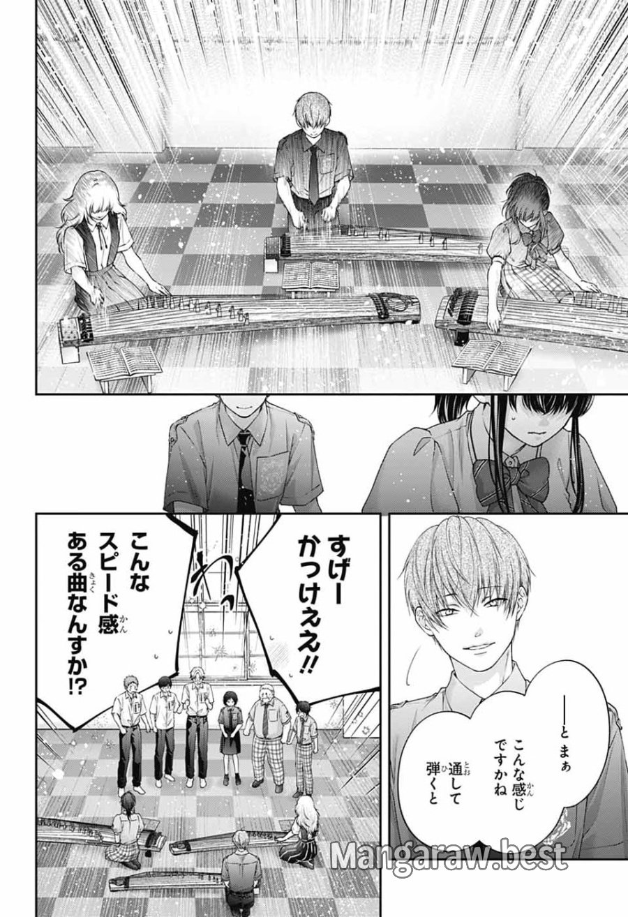 この音とまれ! 第154話 - Page 2