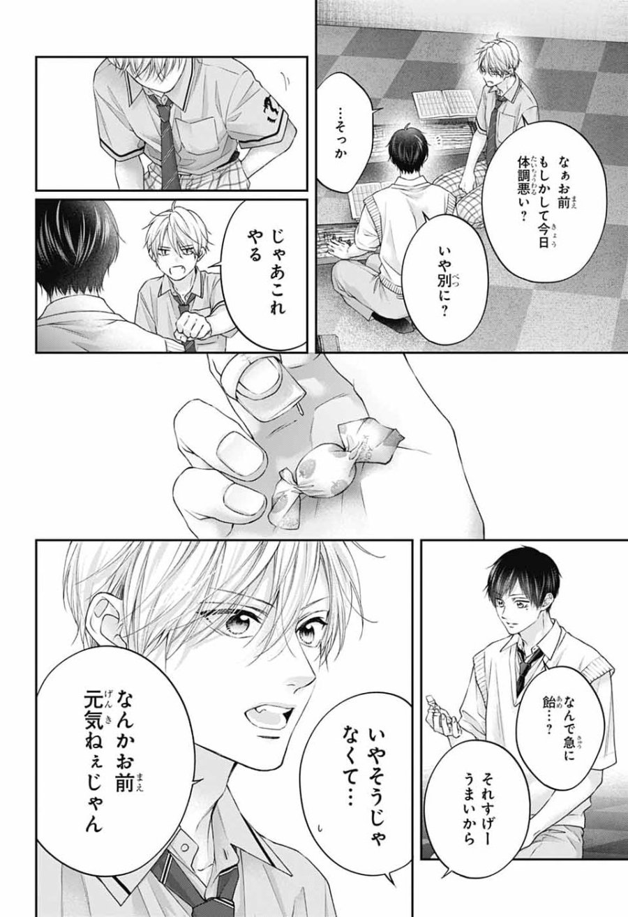 この音とまれ! 第154話 - Page 20