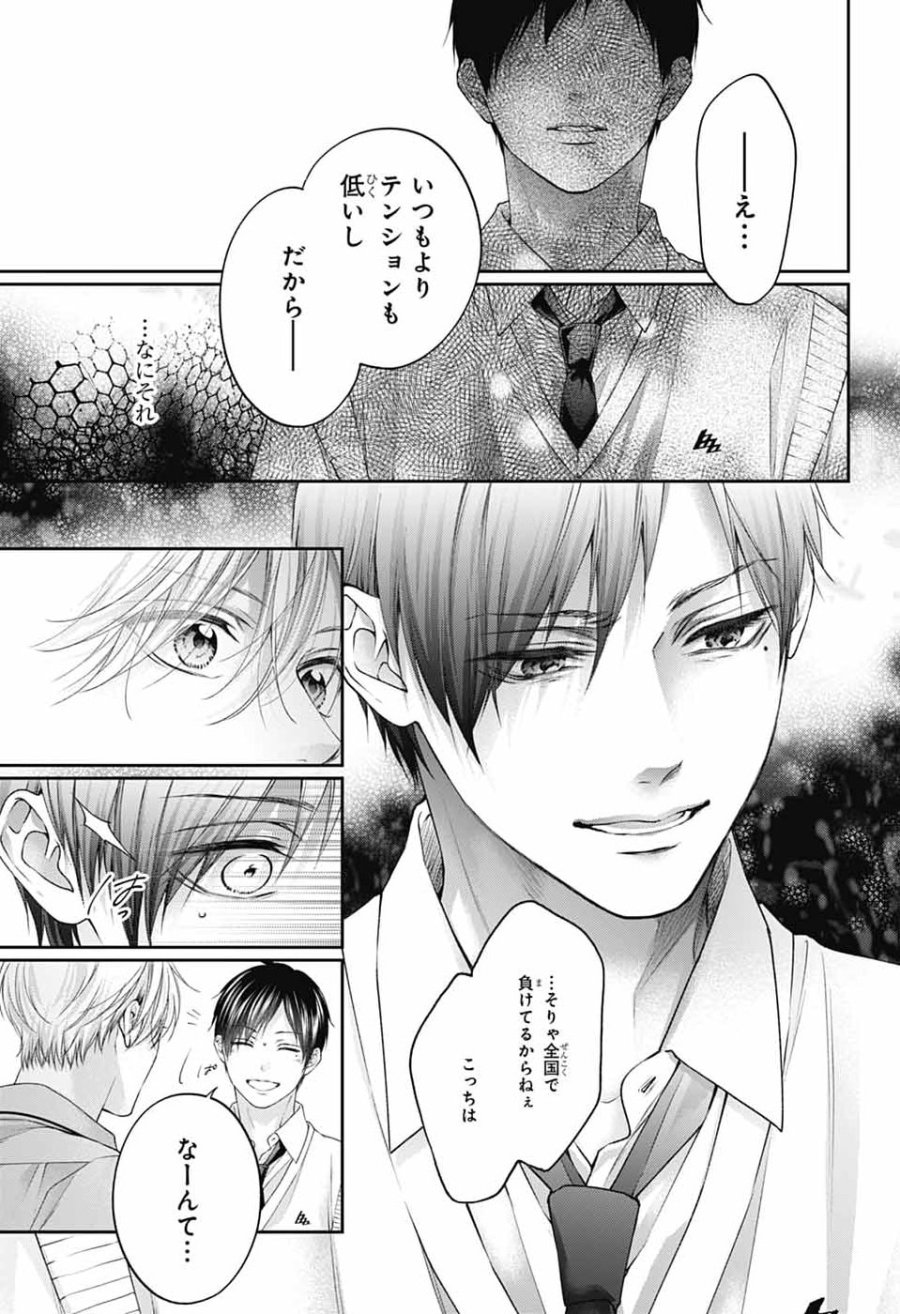 この音とまれ! 第154話 - Page 21