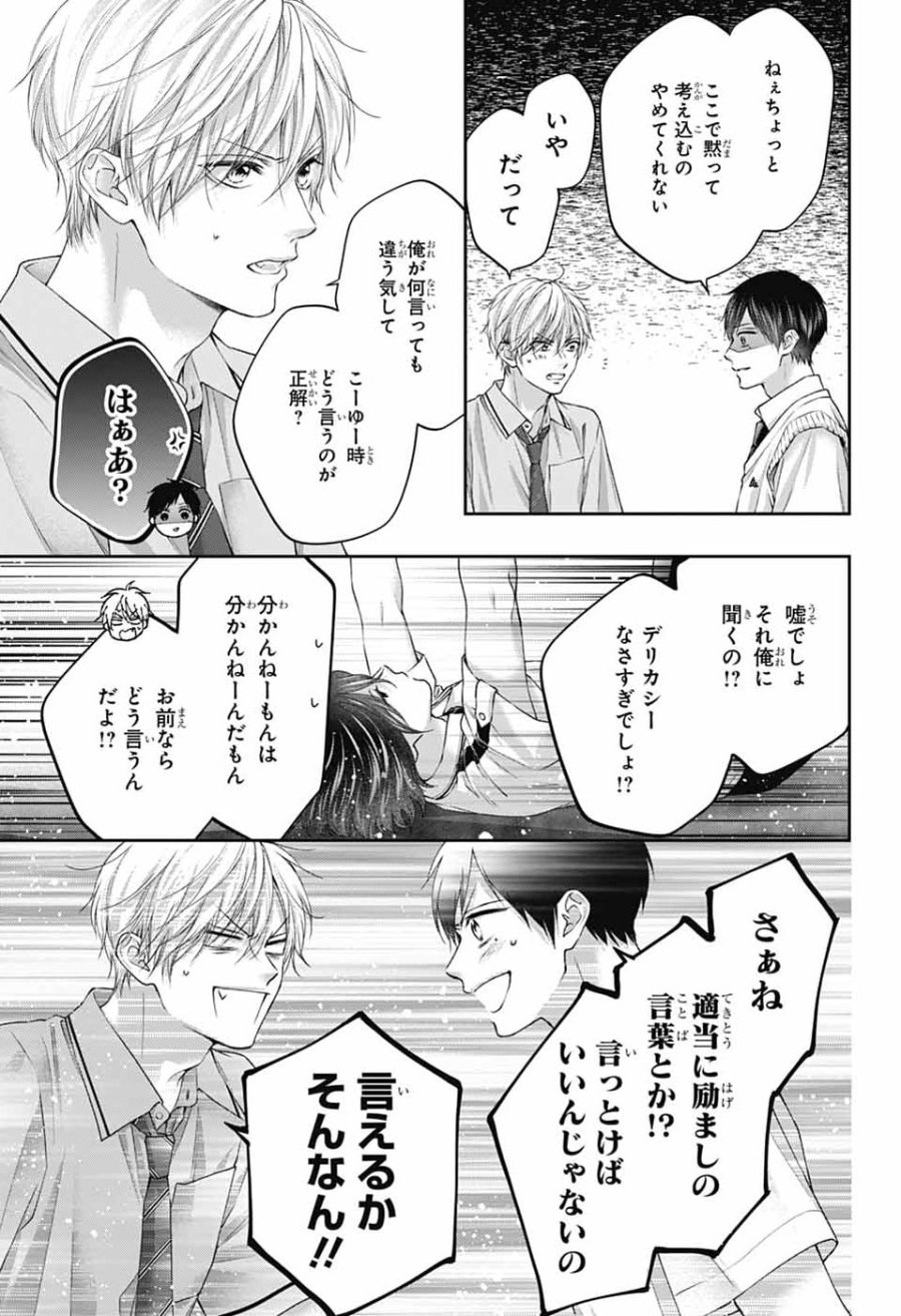 この音とまれ! 第154話 - Page 23