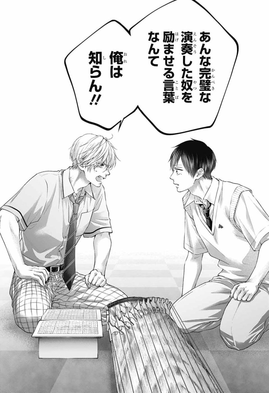 この音とまれ! 第154話 - Page 24