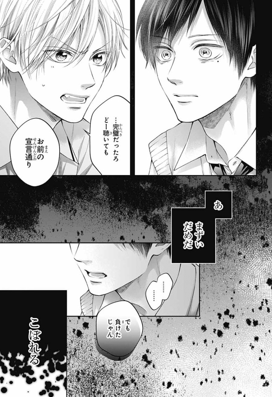 この音とまれ! 第154話 - Page 25
