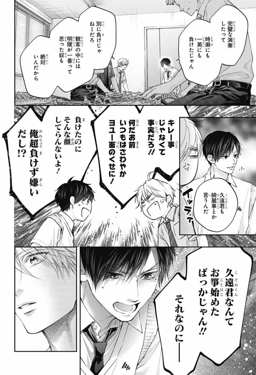 この音とまれ! 第154話 - Page 26