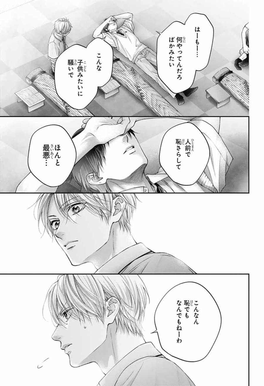 この音とまれ! 第154話 - Page 31