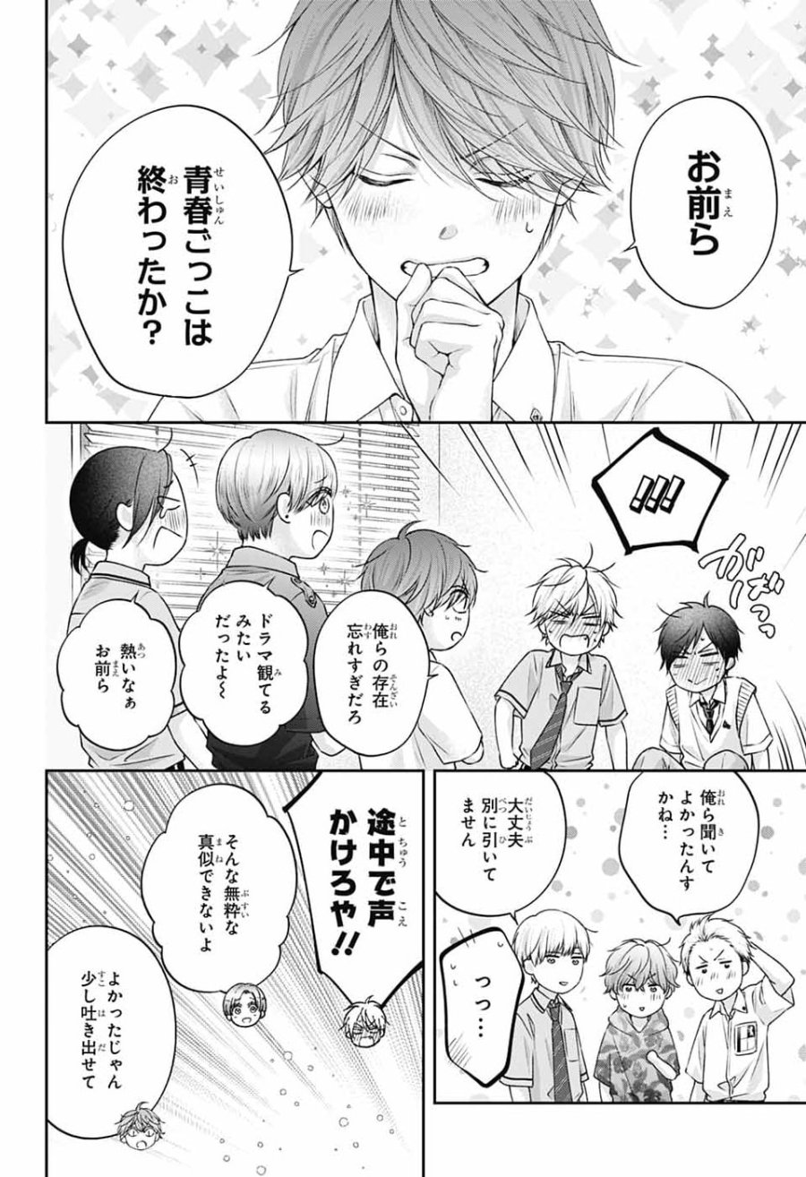 この音とまれ! 第154話 - Page 34