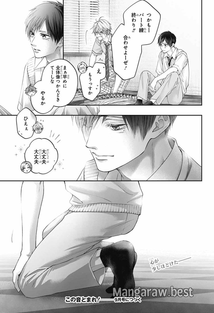 この音とまれ! 第154話 - Page 35