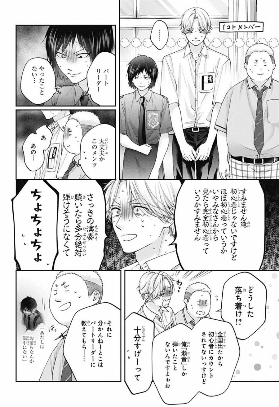 この音とまれ! 第154話 - Page 4
