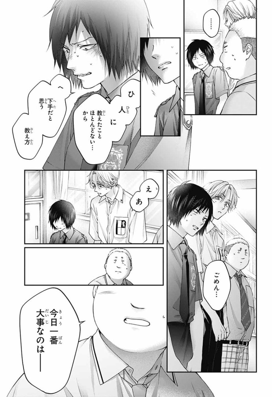 この音とまれ! 第154話 - Page 5
