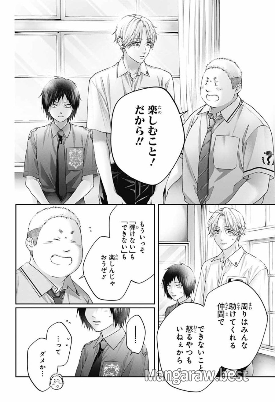 この音とまれ! 第154話 - Page 6
