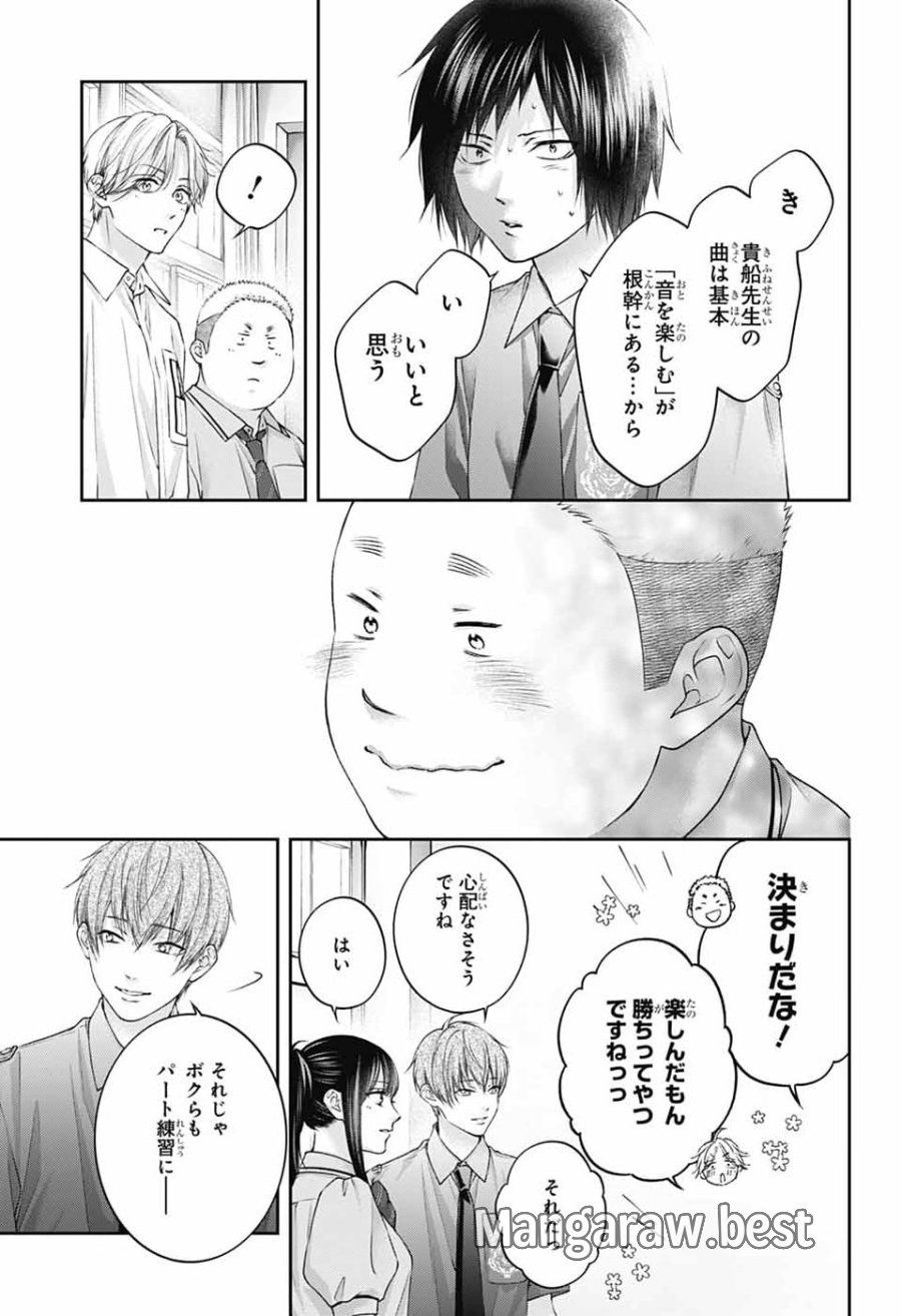 この音とまれ! 第154話 - Page 7