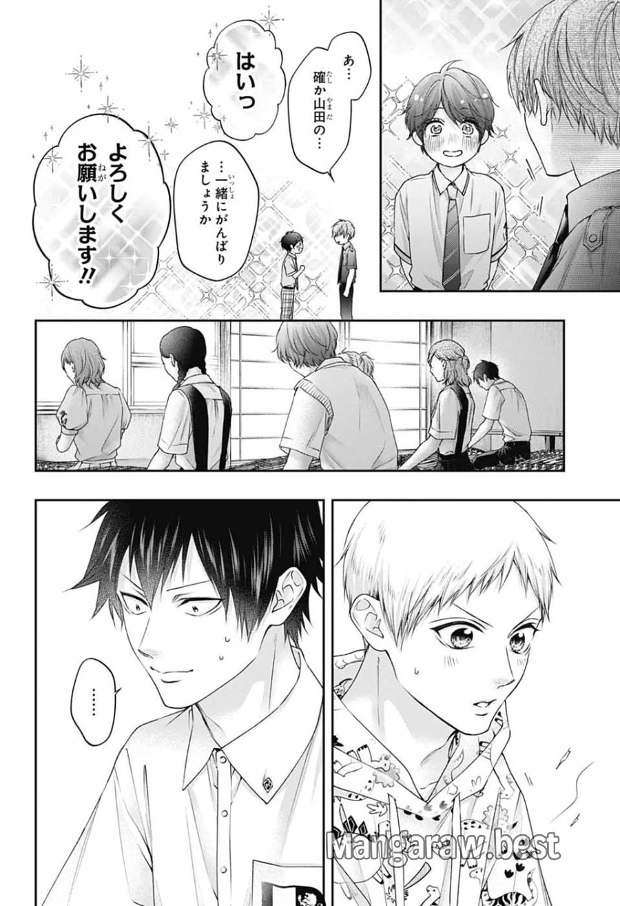 この音とまれ! 第154話 - Page 8