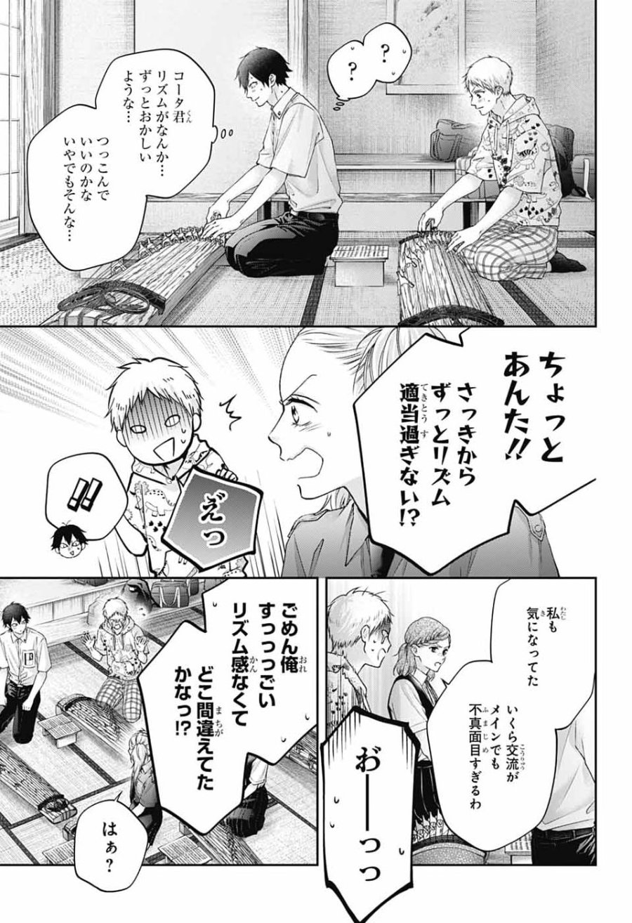 この音とまれ! 第154話 - Page 9