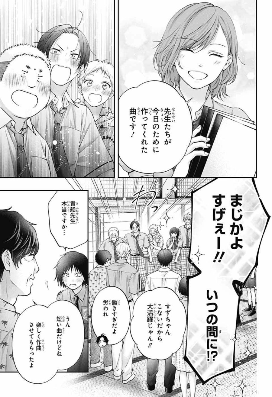 この音とまれ! 第153話 - Page 10