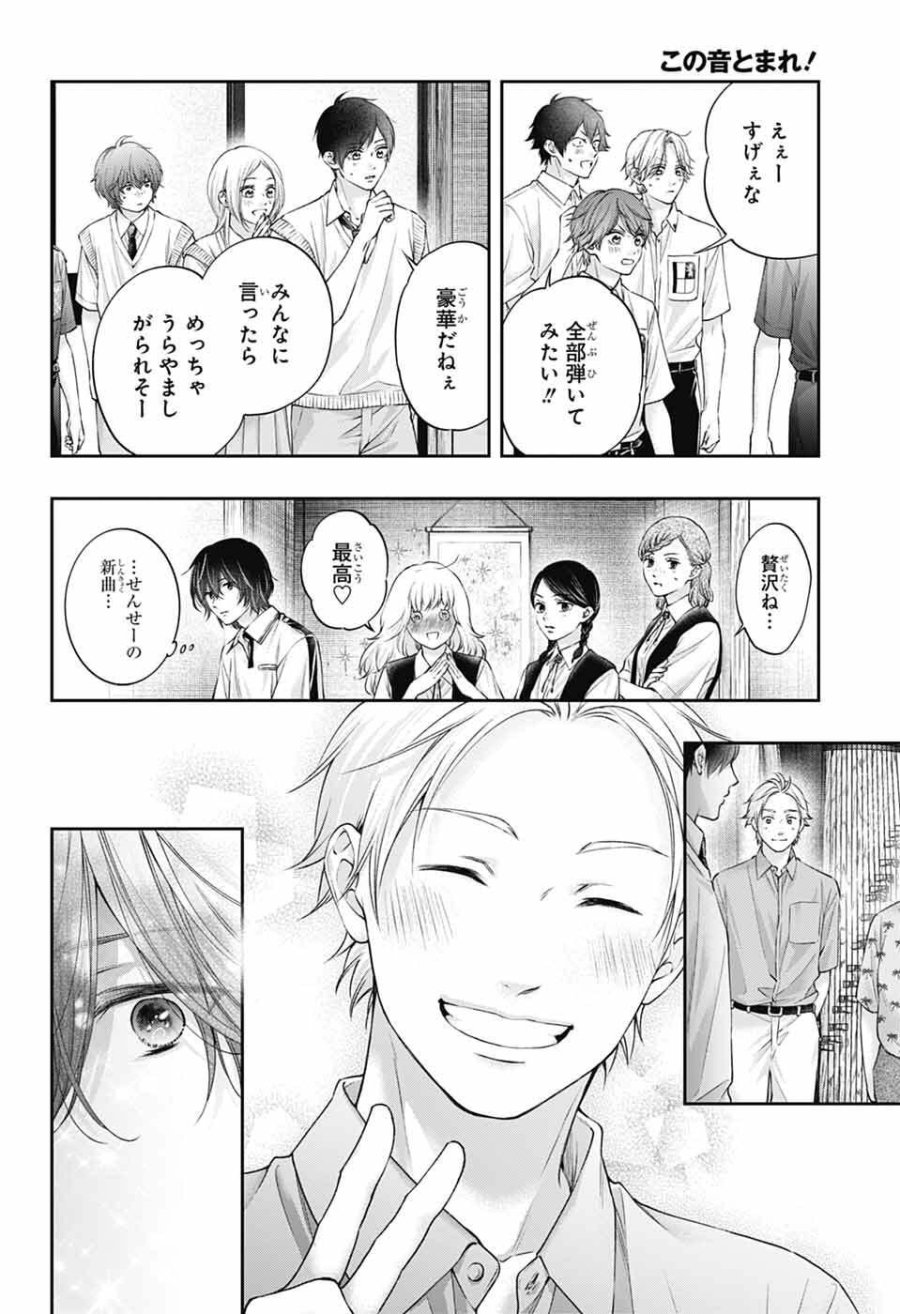 この音とまれ! 第153話 - Page 11