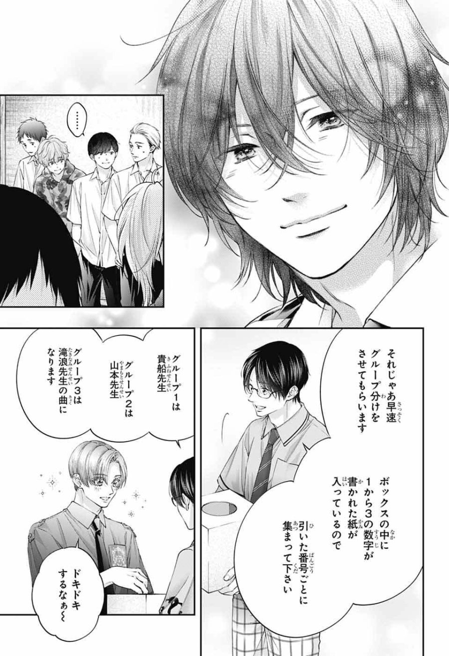 この音とまれ! 第153話 - Page 12