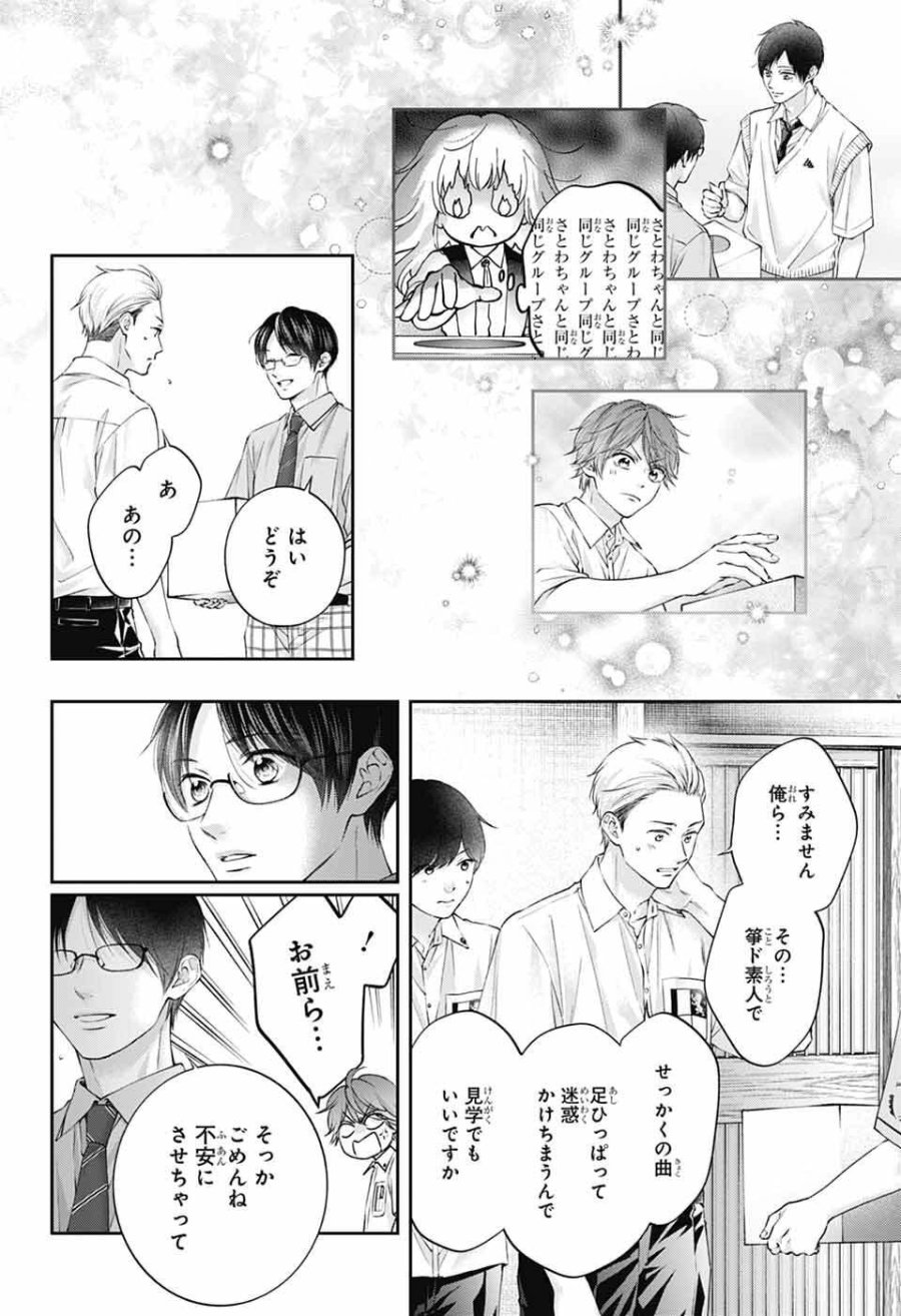この音とまれ! 第153話 - Page 13