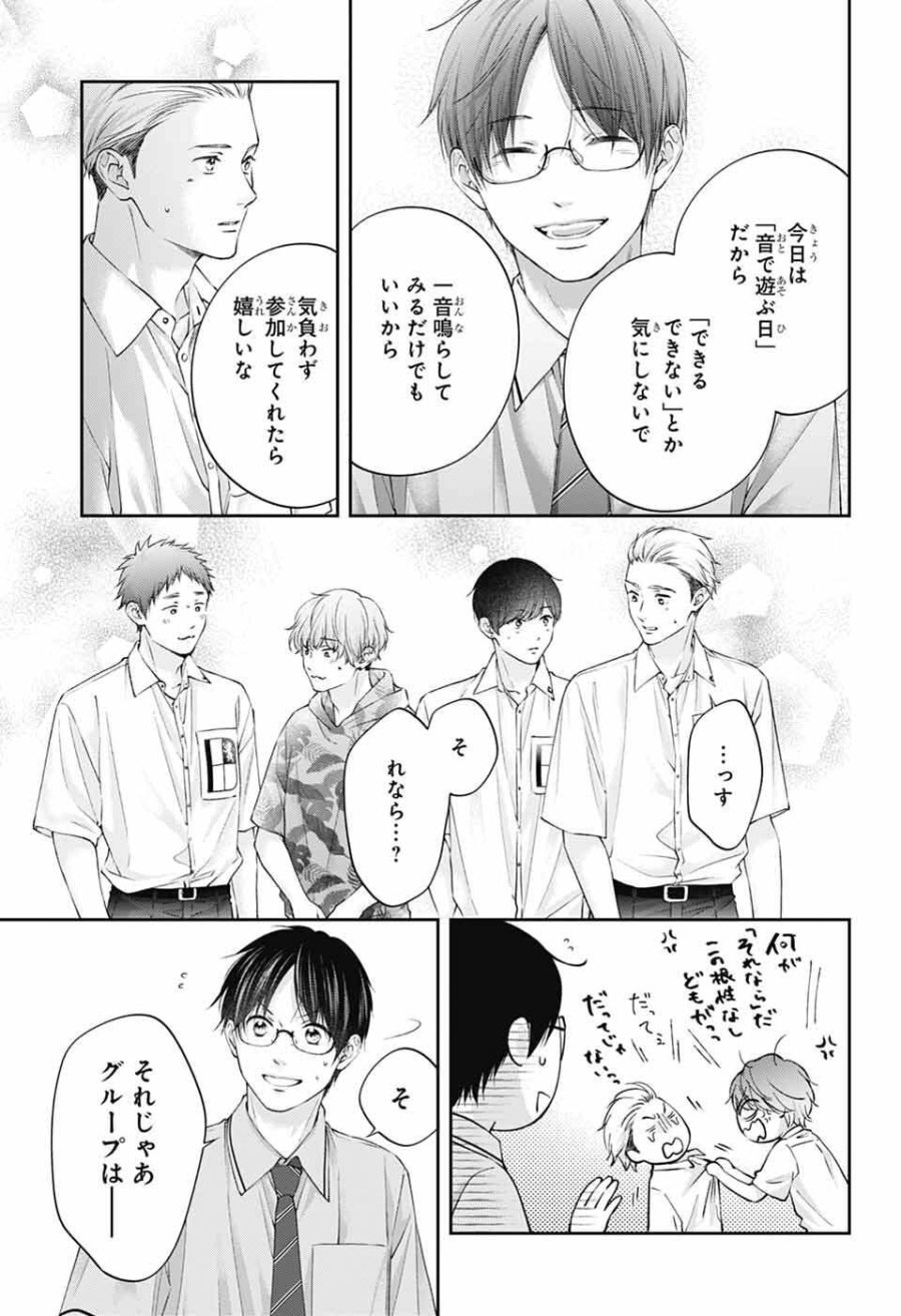 この音とまれ! 第153話 - Page 14