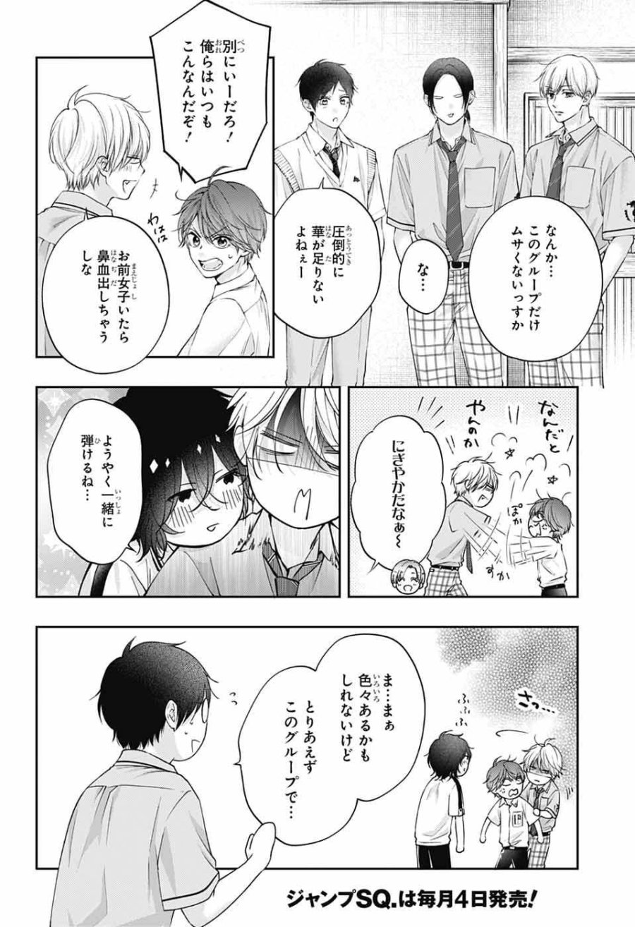 この音とまれ! 第153話 - Page 17
