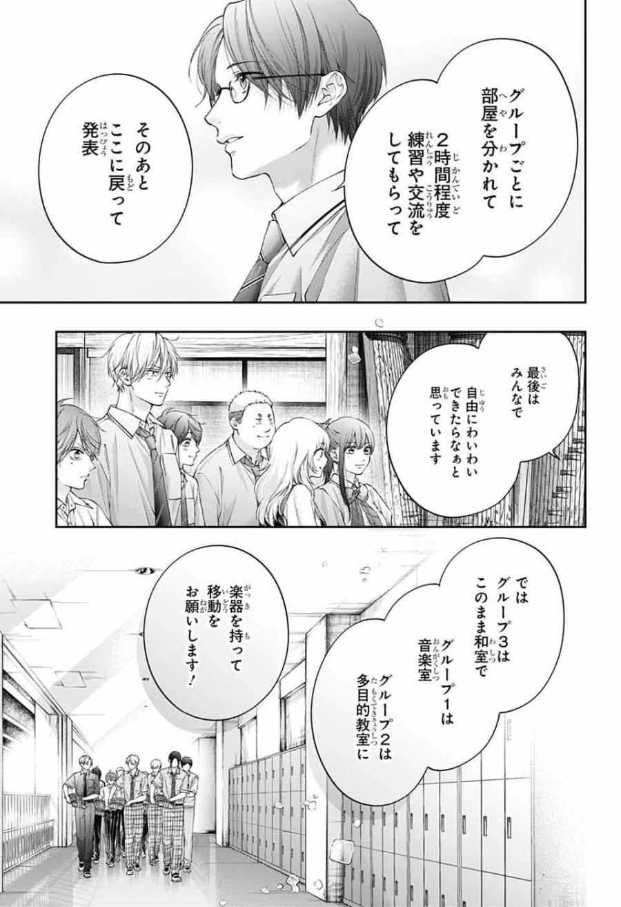 この音とまれ! 第153話 - Page 18