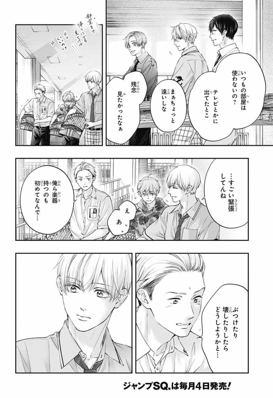 この音とまれ! 第153話 - Page 19