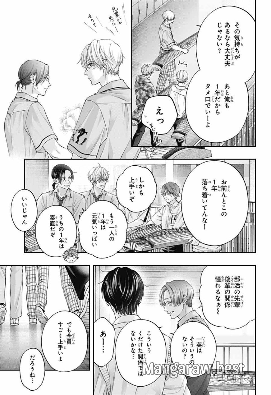この音とまれ! 第153話 - Page 20