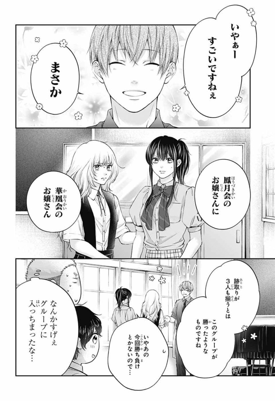 この音とまれ! 第153話 - Page 21