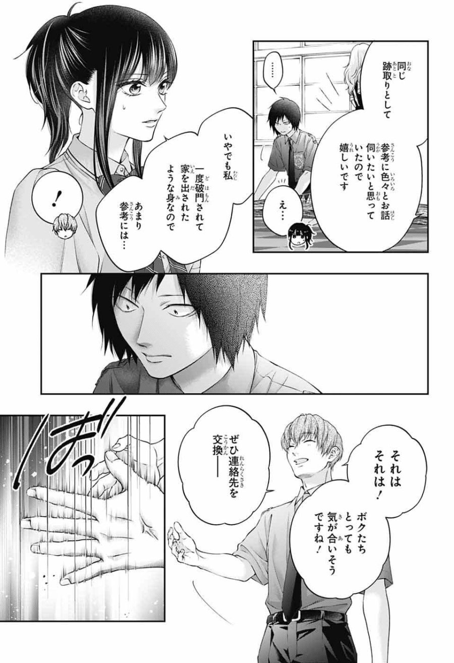 この音とまれ! 第153話 - Page 22