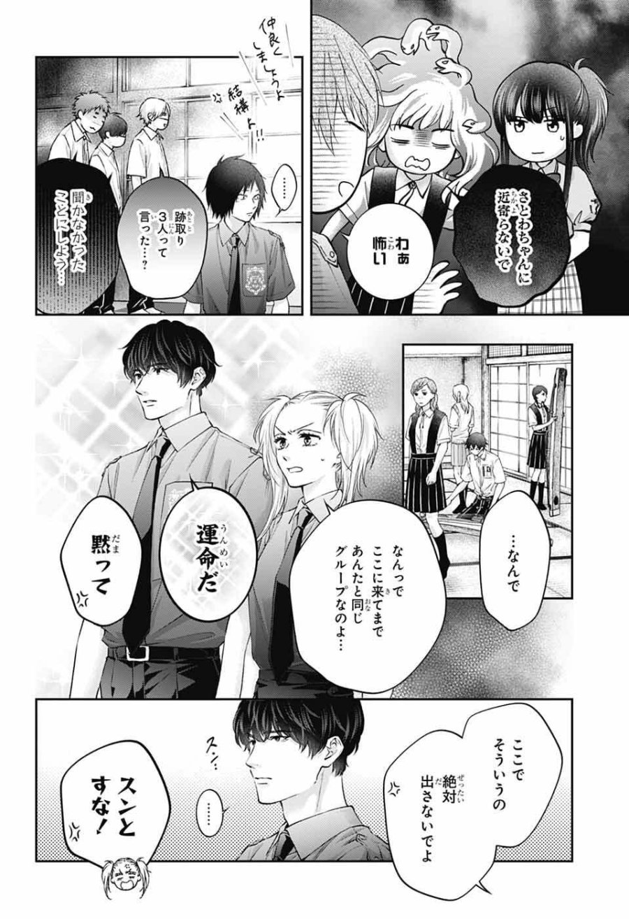 この音とまれ! 第153話 - Page 23