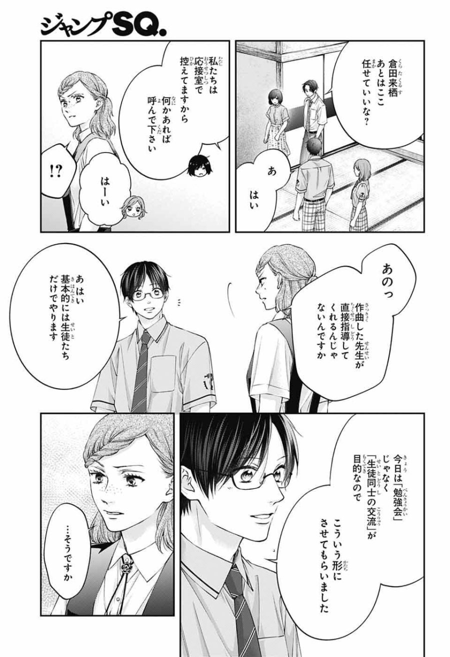 この音とまれ! 第153話 - Page 24