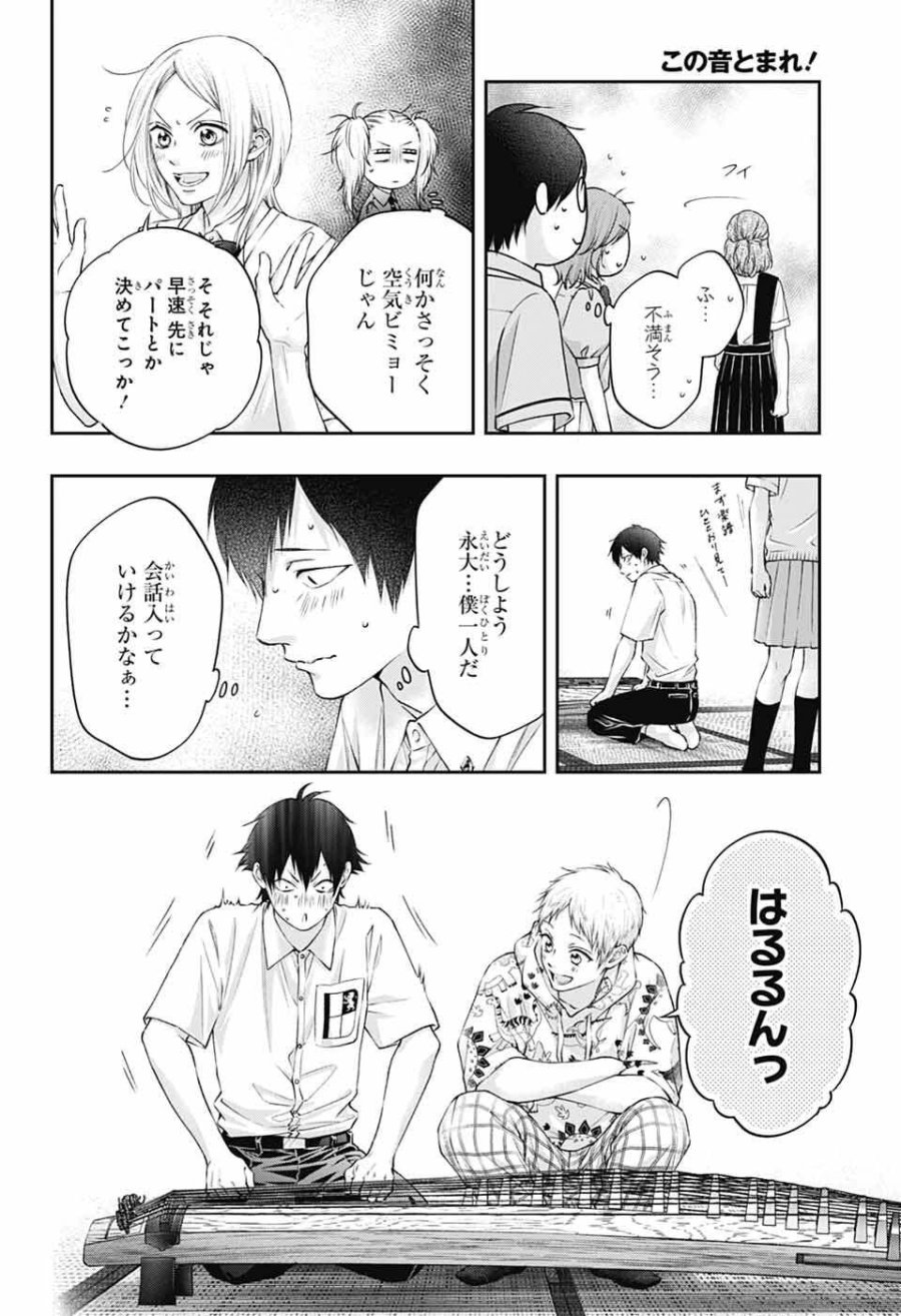この音とまれ! 第153話 - Page 25