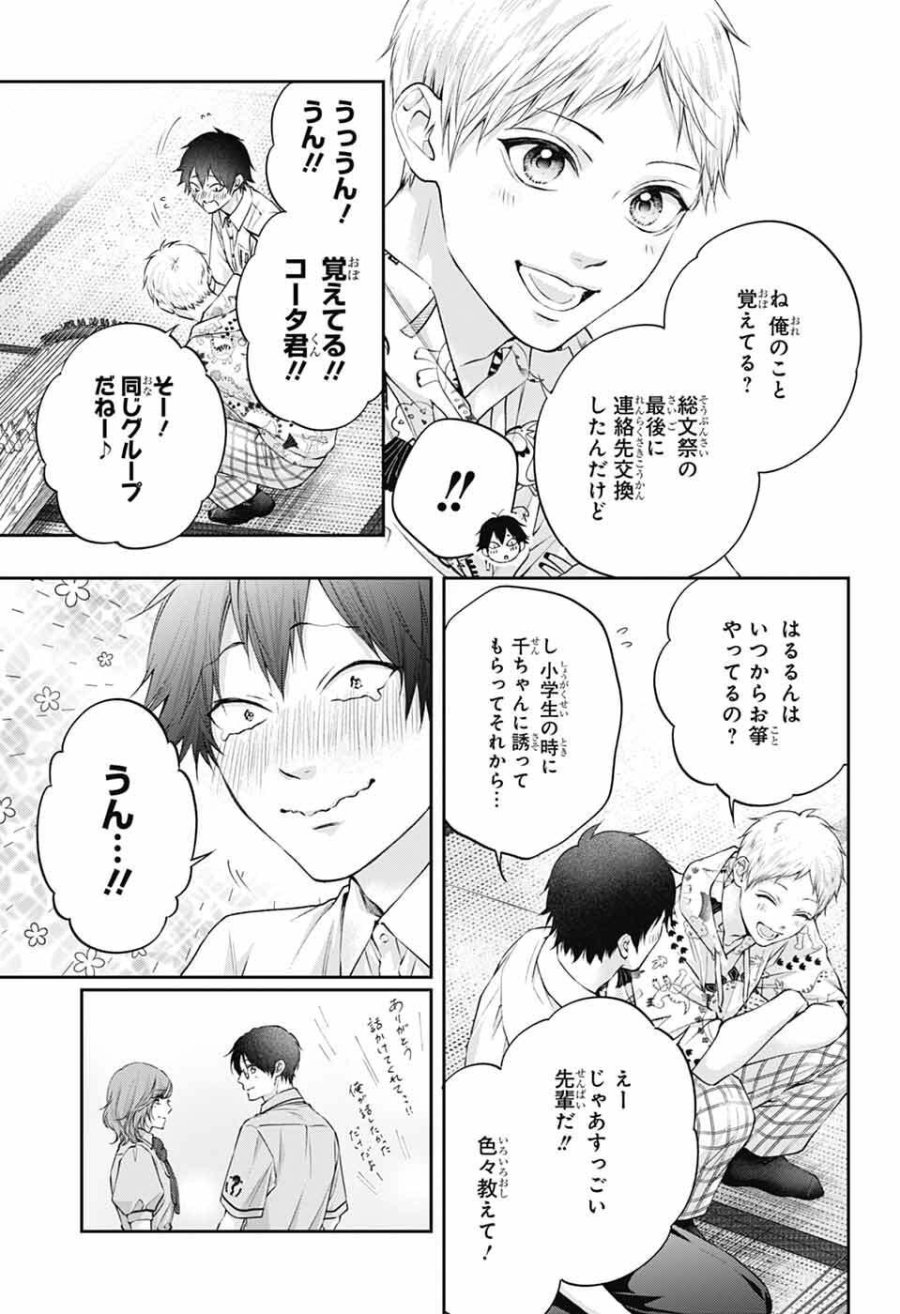 この音とまれ! 第153話 - Page 26