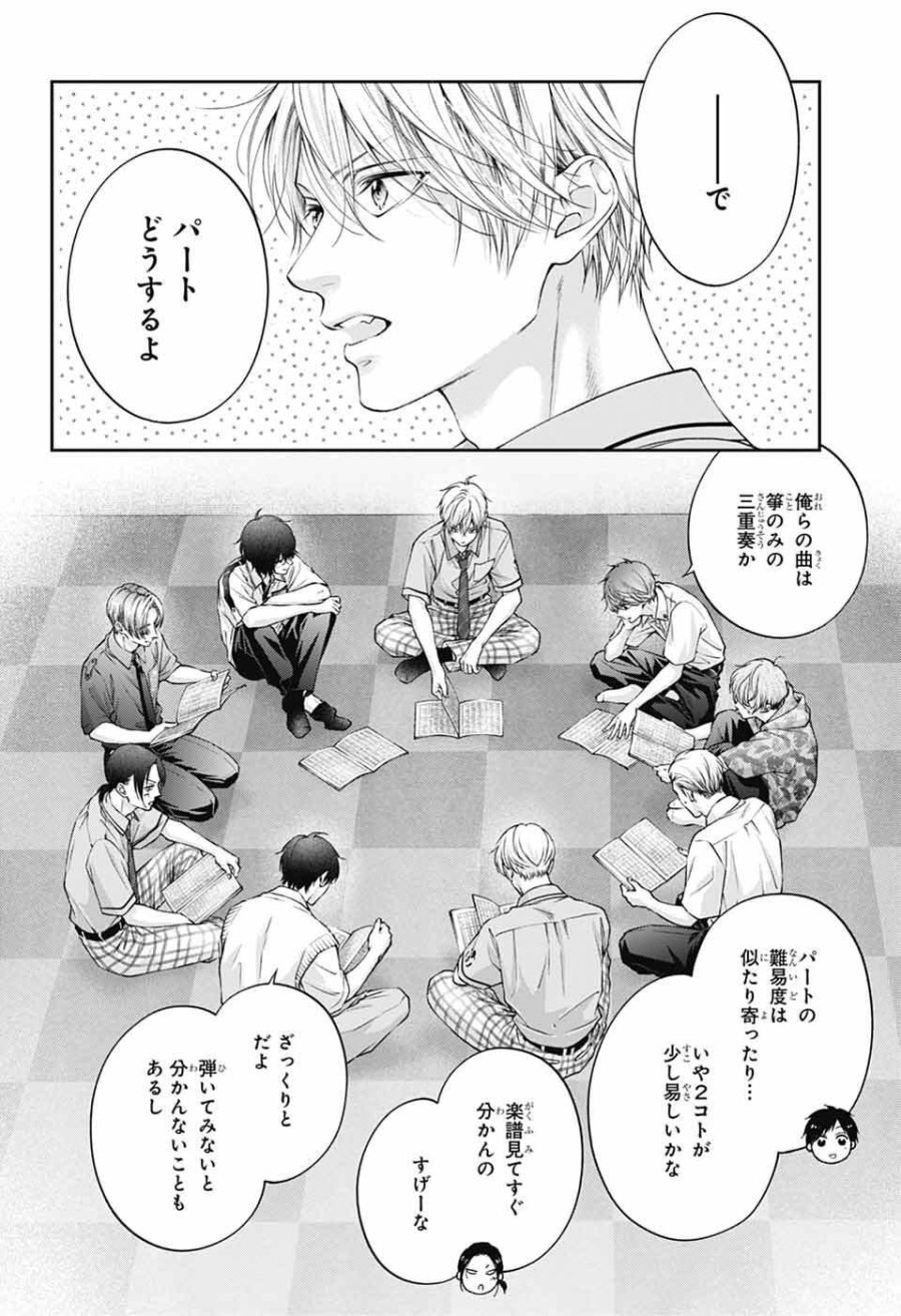 この音とまれ! 第153話 - Page 27