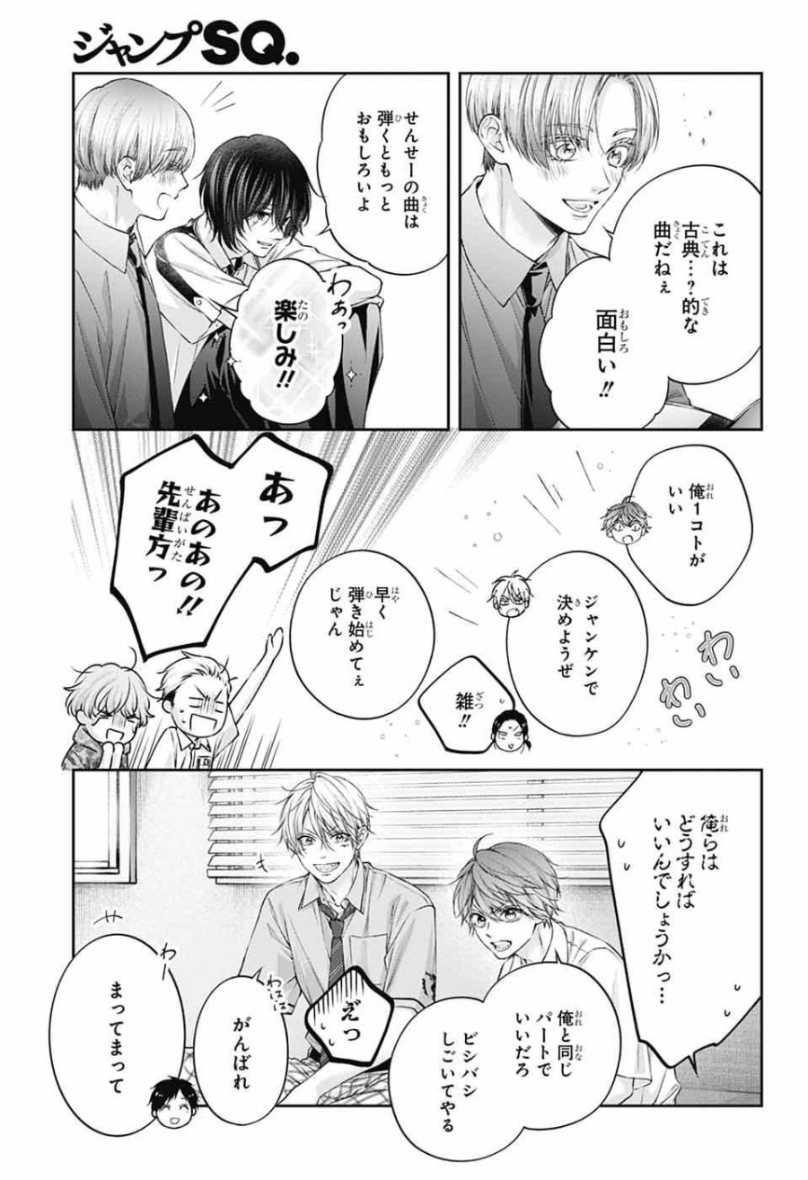 この音とまれ! 第153話 - Page 28