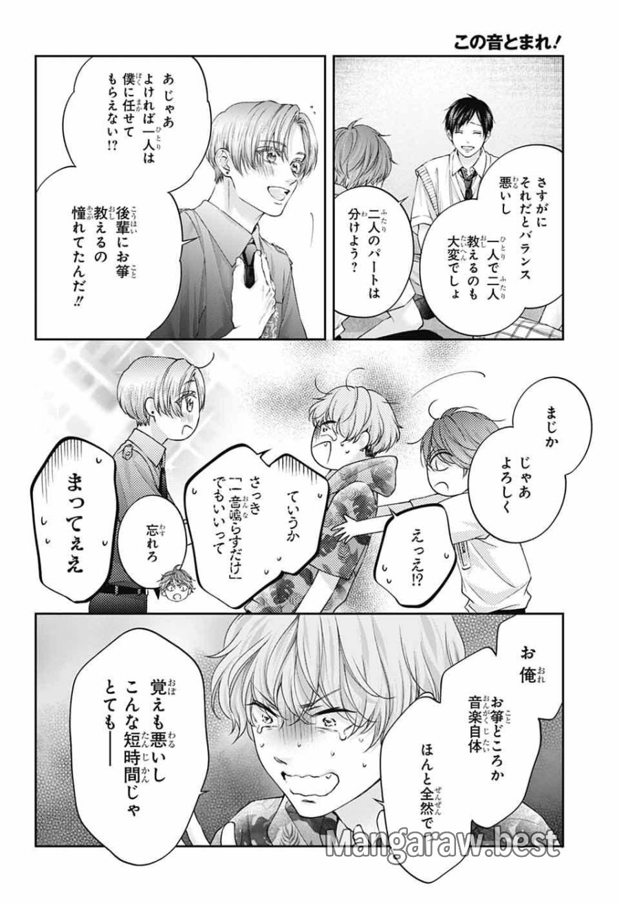 この音とまれ! 第153話 - Page 29