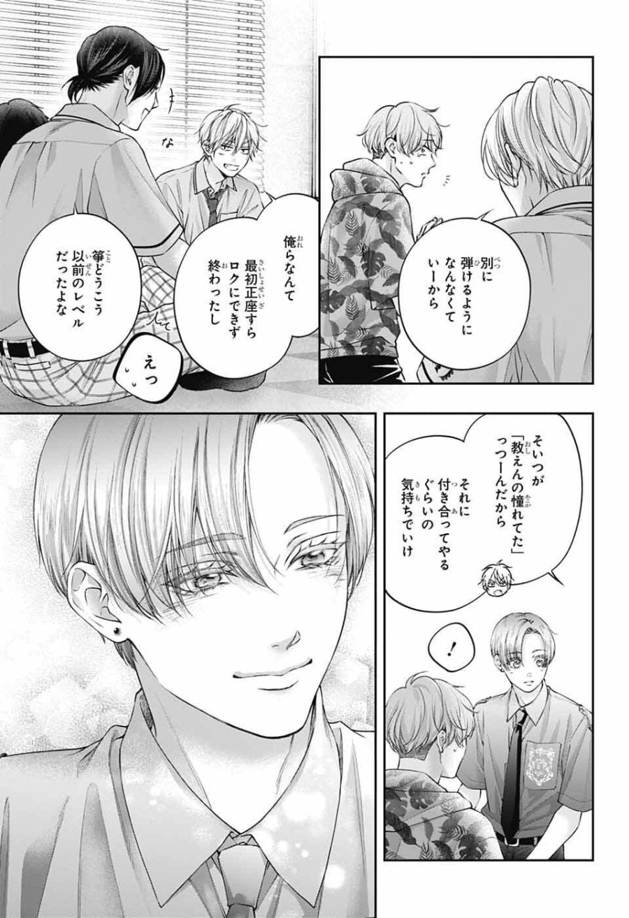 この音とまれ! 第153話 - Page 30