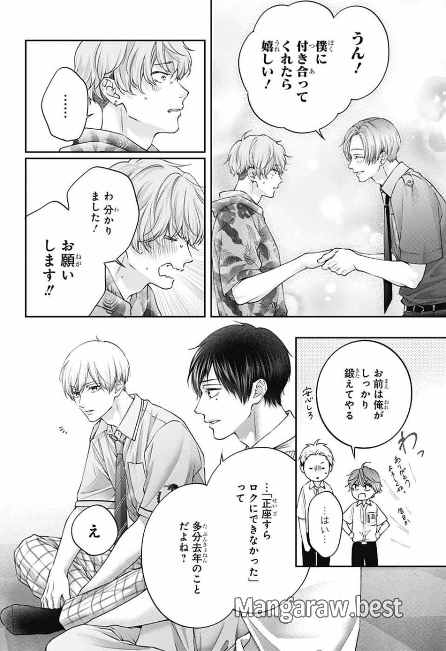 この音とまれ! 第153話 - Page 31