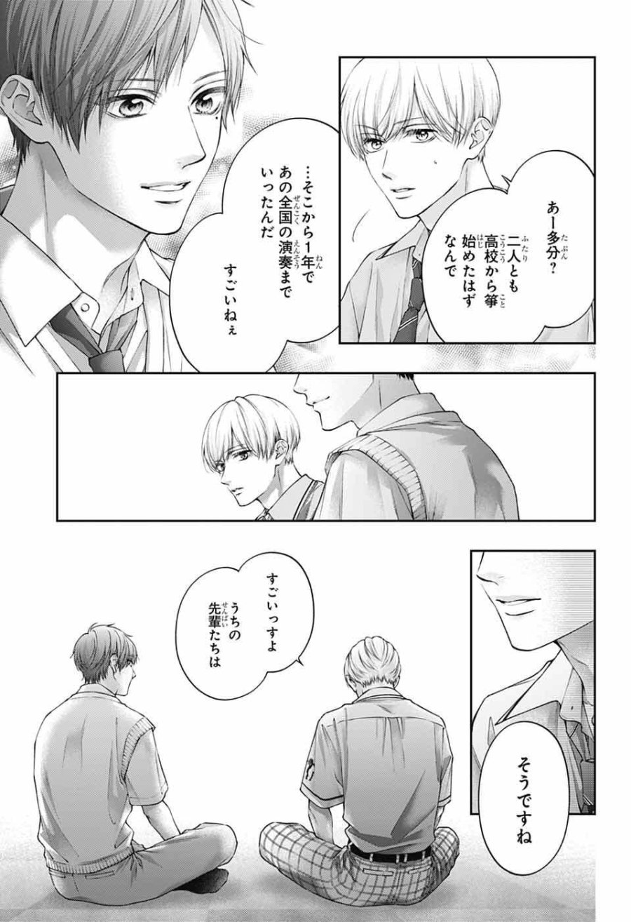 この音とまれ! 第153話 - Page 32