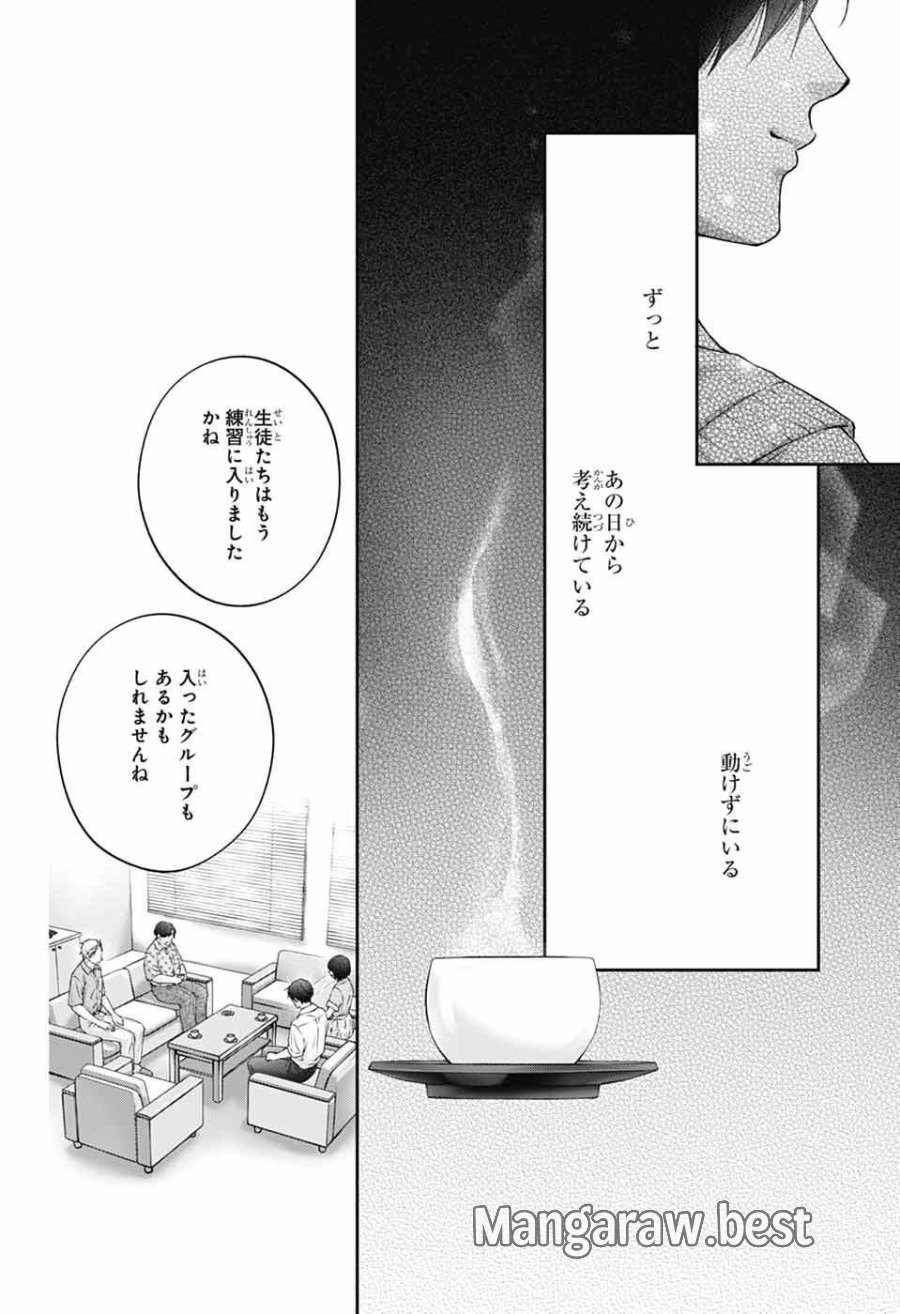 この音とまれ! 第153話 - Page 33