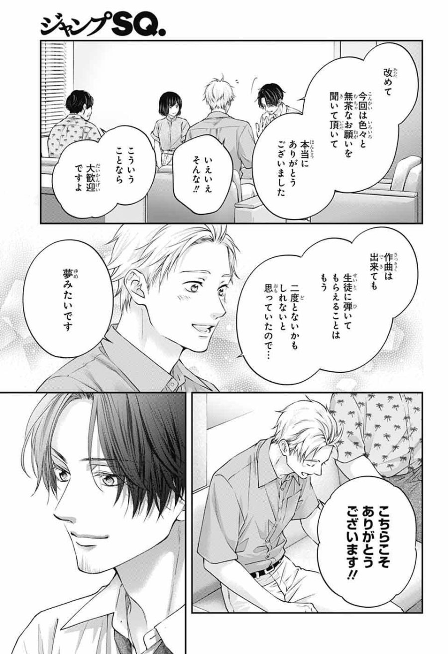 この音とまれ! 第153話 - Page 34