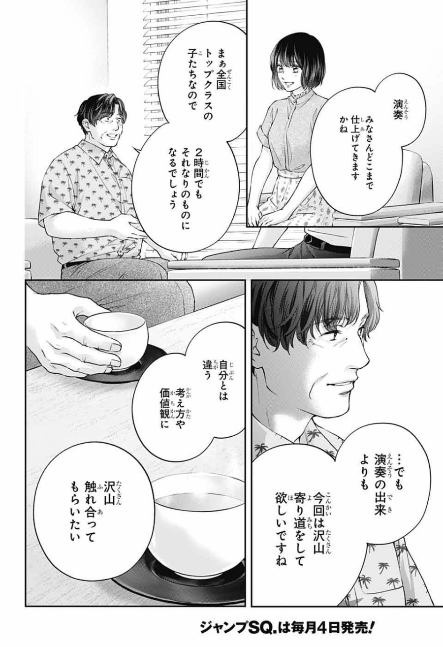 この音とまれ! 第153話 - Page 35