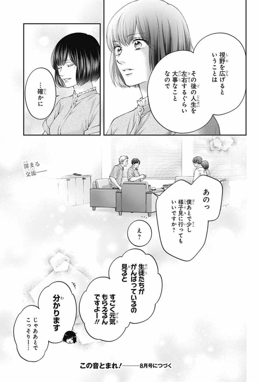 この音とまれ! 第153話 - Page 36
