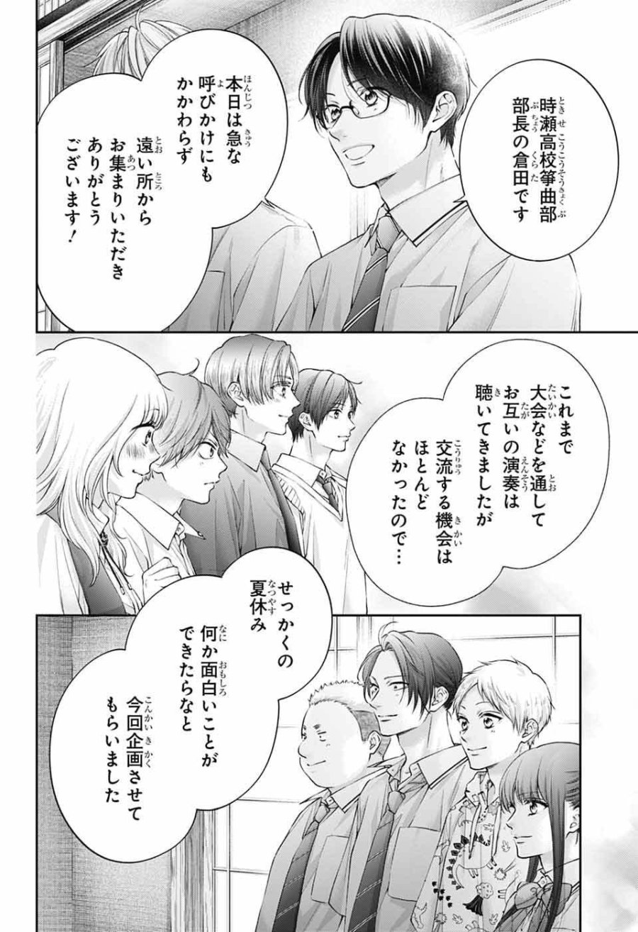 この音とまれ! 第153話 - Page 5