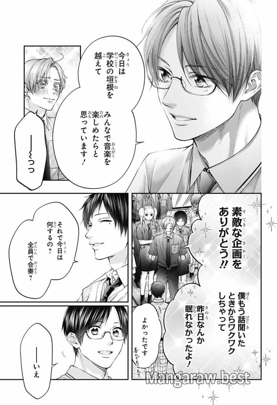 この音とまれ! 第153話 - Page 6