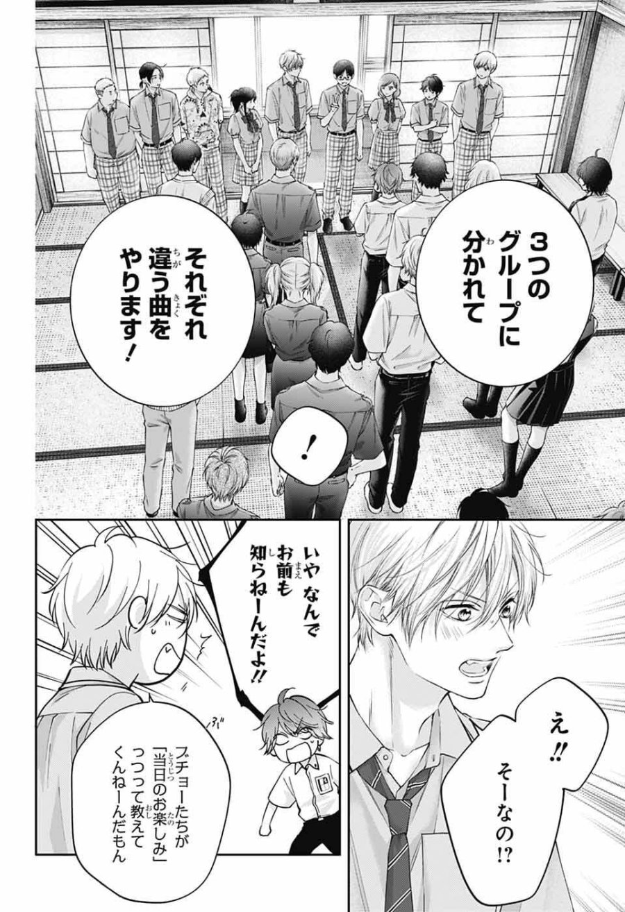 この音とまれ! 第153話 - Page 7